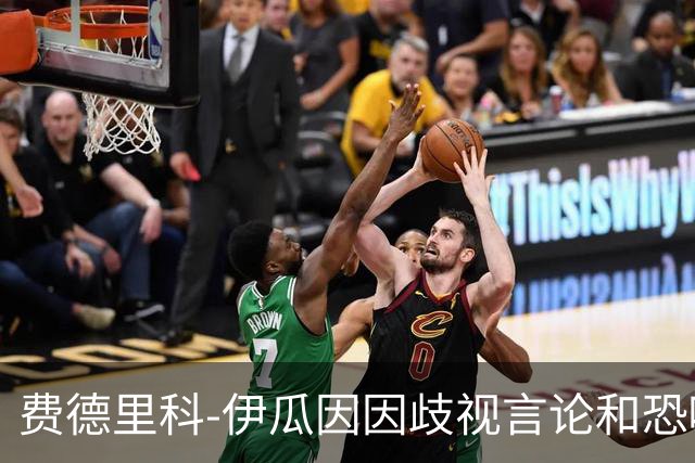 费德里科-伊瓜因因歧视言论和恐吓行为遭哥伦布机员解雇