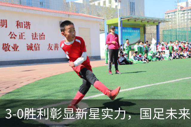 3-0胜利彰显新星实力，国足未来中场核心渐露锋芒